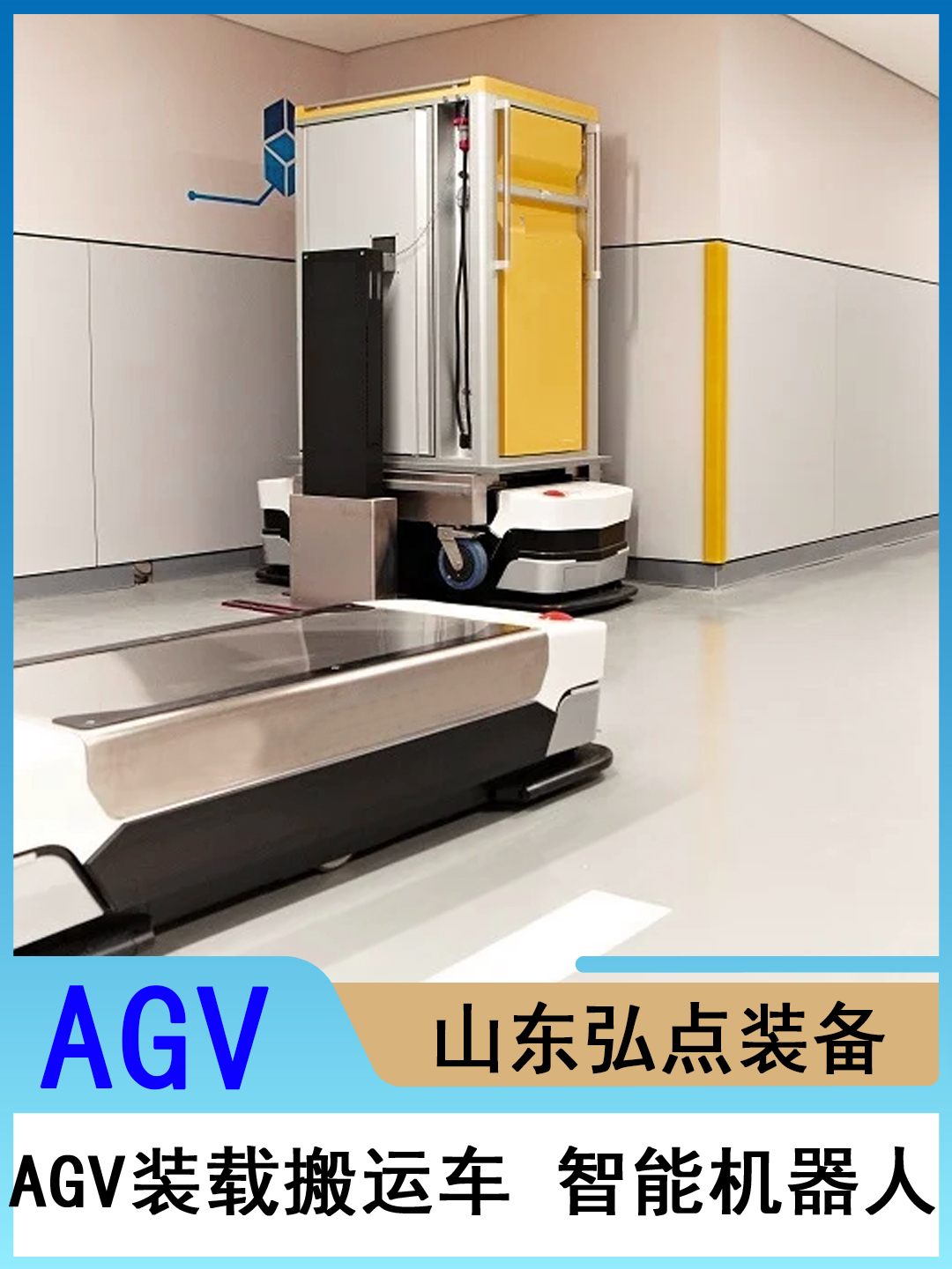 AGV小車自動導(dǎo)航小車